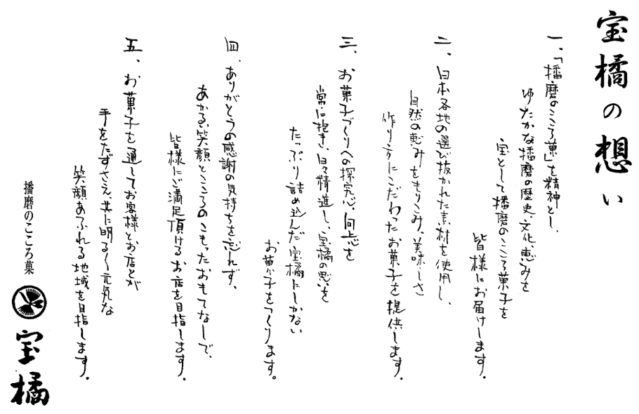 宝橘の想い