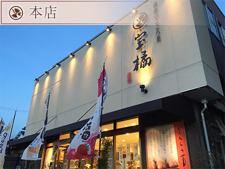 本店