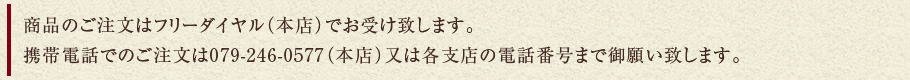 播磨銘菓撰　宝橘からの贈り物